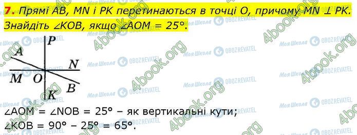 ГДЗ Геометрія 7 клас сторінка Др.2 (7)