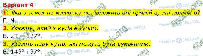 ГДЗ Геометрія 7 клас сторінка Др.1 (1-3)