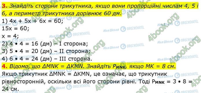 ГДЗ Геометрия 7 класс страница Ср.5 (3-4)