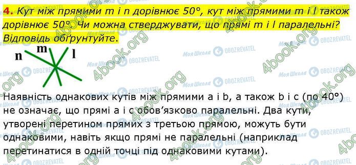 ГДЗ Геометрия 7 класс страница Ср.4 (4)