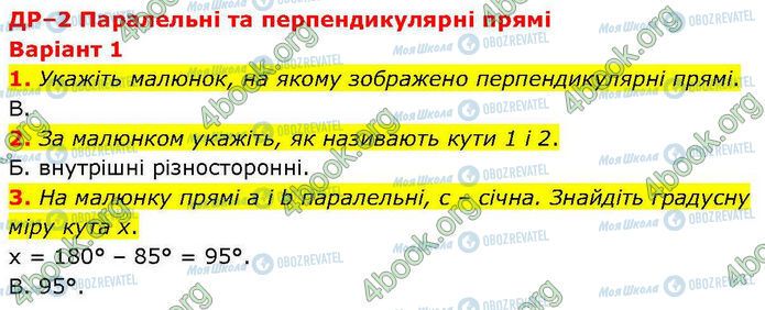 ГДЗ Геометрия 7 класс страница Др.2 (1-3)