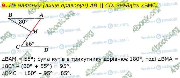 ГДЗ Геометрия 7 класс страница Др.2 (9)
