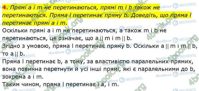 ГДЗ Геометрия 7 класс страница Ср.3 (4)