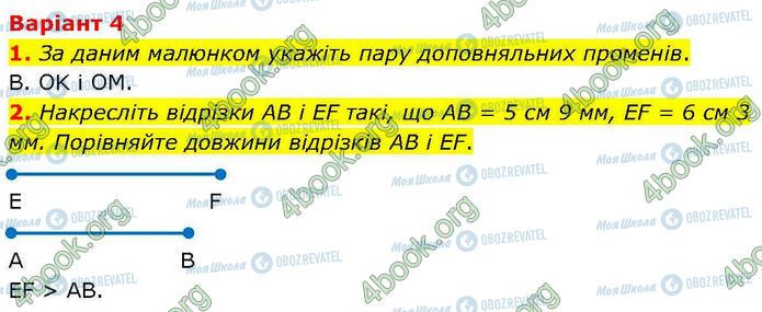ГДЗ Геометрия 7 класс страница Ср.1 (1-2)