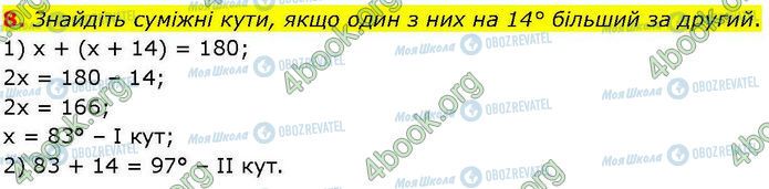 ГДЗ Геометрия 7 класс страница Др.1 (8)