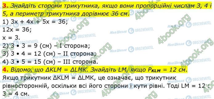 ГДЗ Геометрия 7 класс страница Ср.5 (3-4)