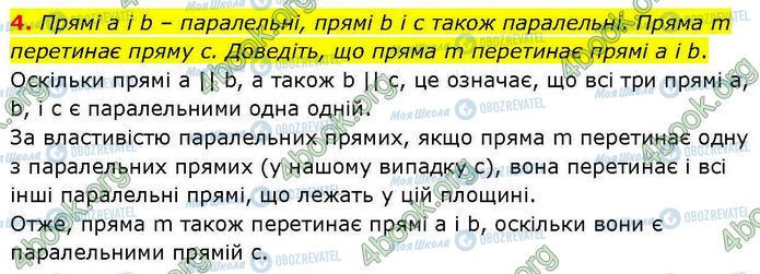 ГДЗ Геометрия 7 класс страница Ср.3 (4)