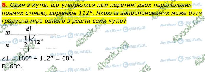 ГДЗ Геометрия 7 класс страница Кр.1 (8)