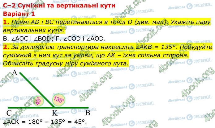 ГДЗ Геометрия 7 класс страница Ср.2 (1-2)
