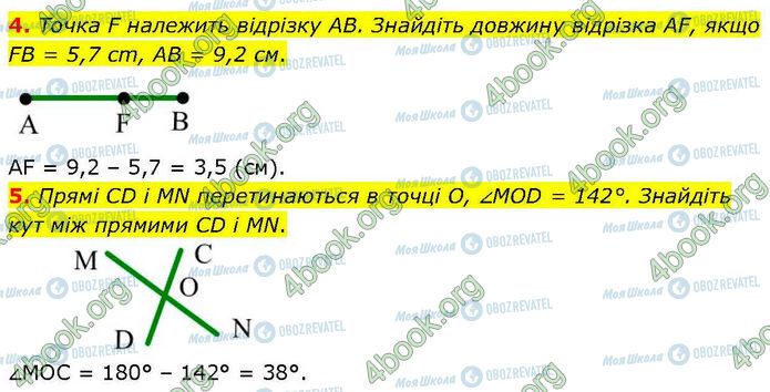 ГДЗ Геометрия 7 класс страница Др.1 (4-5)