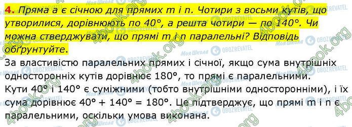 ГДЗ Геометрия 7 класс страница Ср.4 (4)
