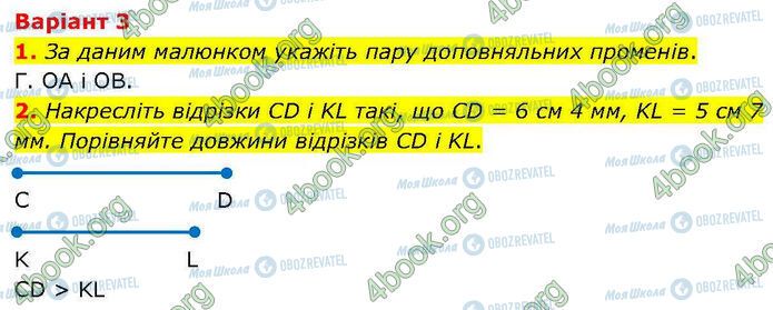 ГДЗ Геометрия 7 класс страница Ср.1 (1-2)
