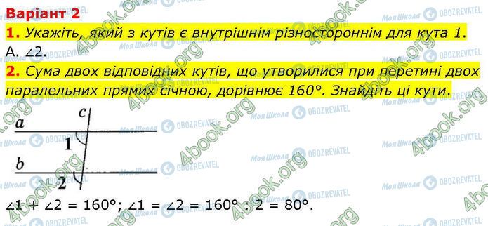 ГДЗ Геометрия 7 класс страница Ср.4 (1-2)