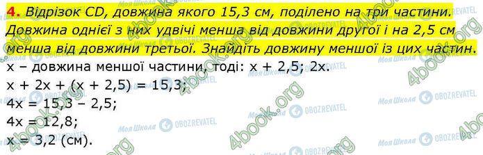 ГДЗ Геометрия 7 класс страница Ср.1 (4)