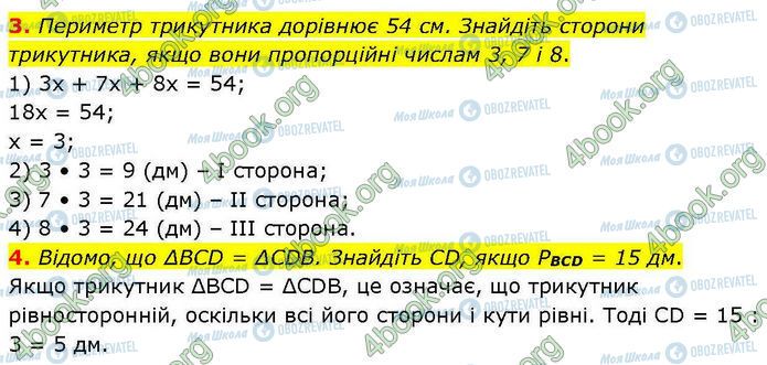 ГДЗ Геометрия 7 класс страница Ср.5 (3-4)