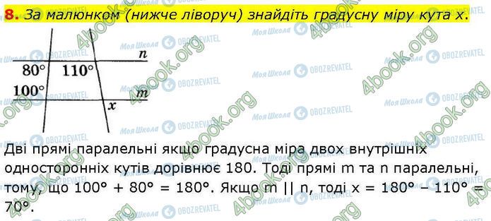 ГДЗ Геометрия 7 класс страница Др.2 (8)