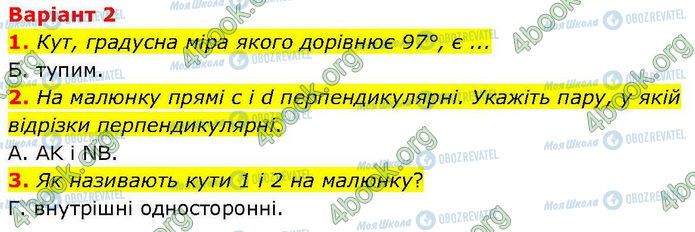ГДЗ Геометрия 7 класс страница Кр.1 (1-3)