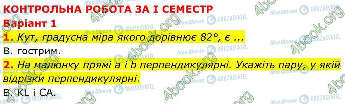 ГДЗ Геометрия 7 класс страница Кр.1 (1-2)