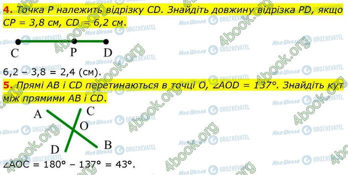 ГДЗ Геометрия 7 класс страница Др.1 (4-5)