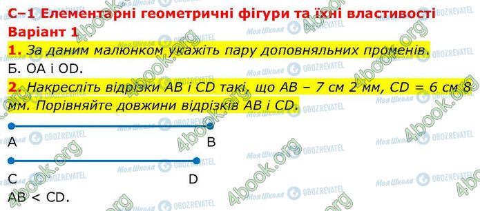 ГДЗ Геометрия 7 класс страница Ср.1 (1-2)