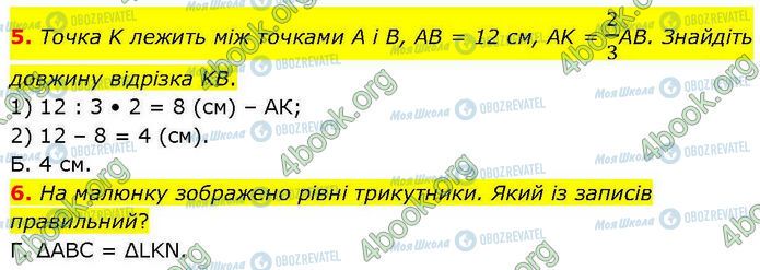 ГДЗ Геометрия 7 класс страница Кр.1 (5-6)