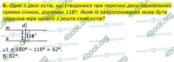 ГДЗ Геометрия 7 класс страница Кр.1 (8)