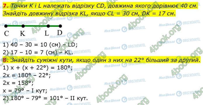 ГДЗ Геометрия 7 класс страница Др.1 (7-8)