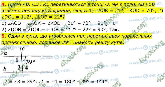 ГДЗ Геометрия 7 класс страница Др.2 (4-5)