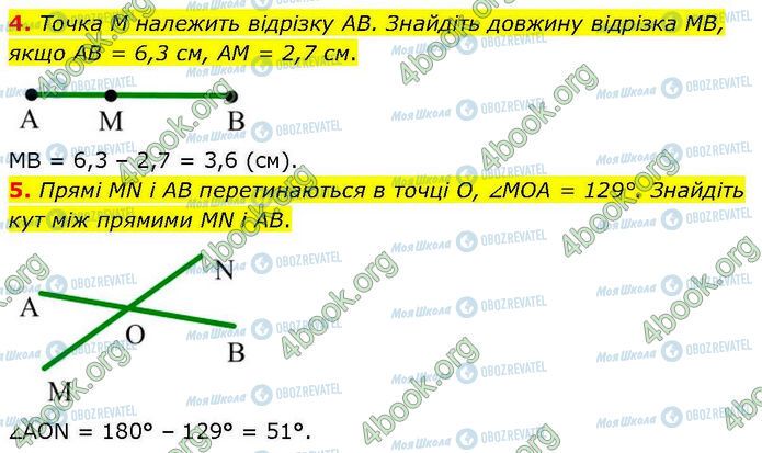ГДЗ Геометрия 7 класс страница Др.1 (4-5)