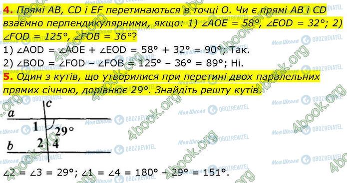 ГДЗ Геометрия 7 класс страница Др.2 (4-5)