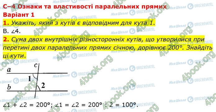 ГДЗ Геометрія 7 клас сторінка Ср.4 (1-2)
