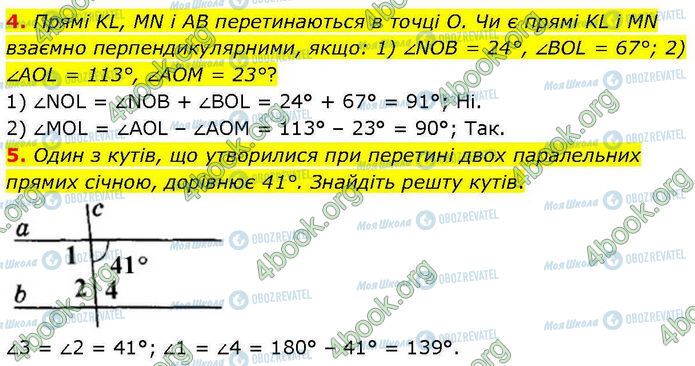 ГДЗ Геометрия 7 класс страница Др.2 (4-5)