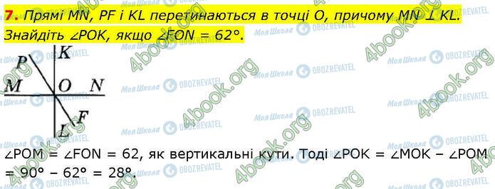 ГДЗ Геометрия 7 класс страница Др.2 (7)