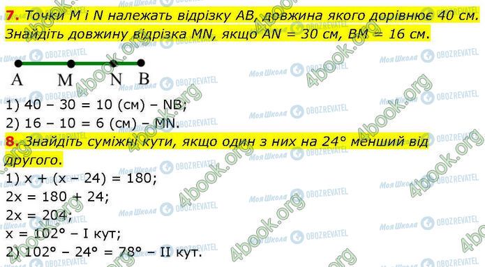 ГДЗ Геометрия 7 класс страница Др.1 (7-8)