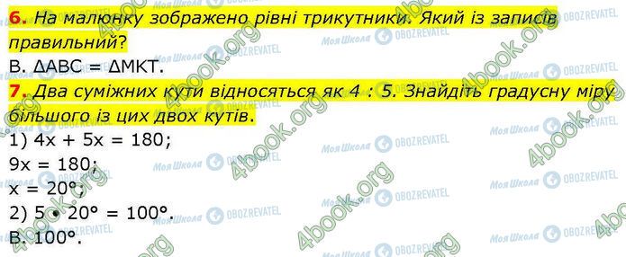 ГДЗ Геометрия 7 класс страница Кр.1 (6-7)
