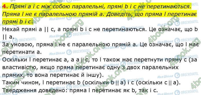 ГДЗ Геометрия 7 класс страница Ср.3 (4)