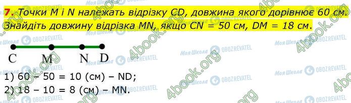 ГДЗ Геометрия 7 класс страница Др.1 (7)