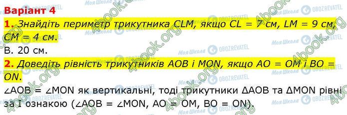 ГДЗ Геометрия 7 класс страница Ср.5 (1-2)