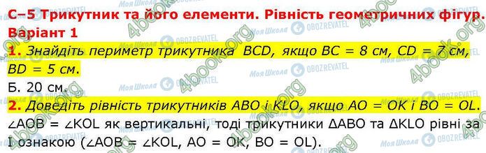 ГДЗ Геометрия 7 класс страница Ср.5 (1-2)