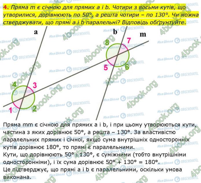 ГДЗ Геометрія 7 клас сторінка Ср.4 (4)