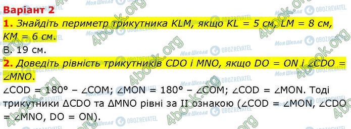 ГДЗ Геометрия 7 класс страница Ср.5 (1-2)