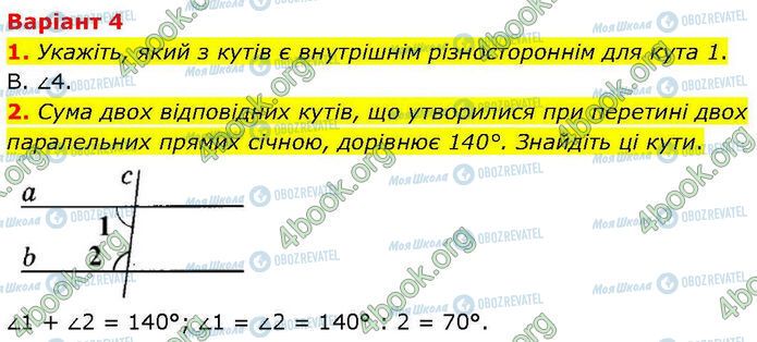ГДЗ Геометрия 7 класс страница Ср.4 (1-2)