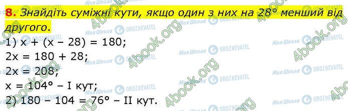 ГДЗ Геометрия 7 класс страница Др.1 (8)