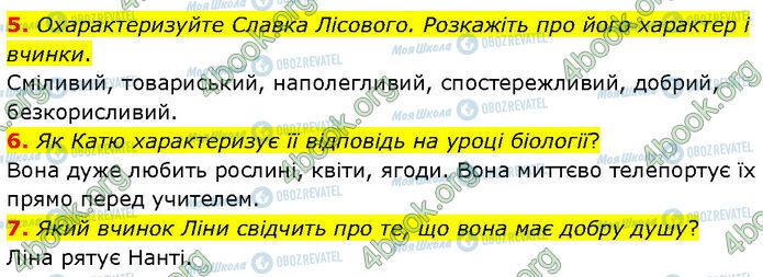ГДЗ Укр лит 7 класс страница Стр.214 (5-7)