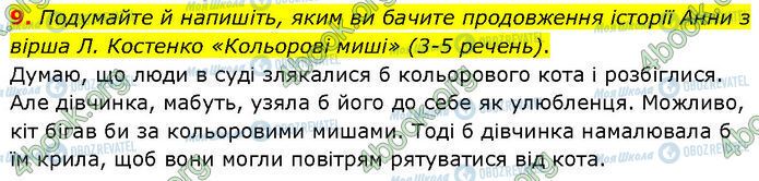 ГДЗ Українська література 7 клас сторінка Стр.97 (9)