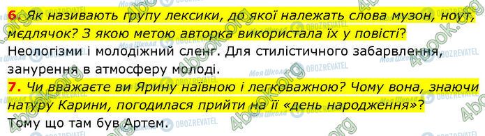ГДЗ Українська література 7 клас сторінка Стр.111 (6-7)