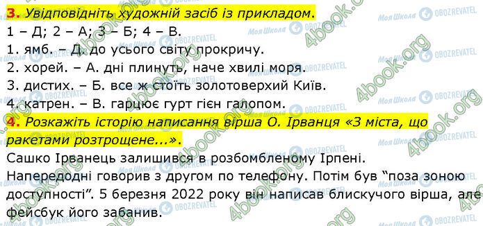ГДЗ Українська література 7 клас сторінка Стр.80 (3-4)