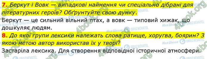 ГДЗ Укр лит 7 класс страница Стр.46 (7-8)