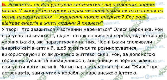ГДЗ Укр лит 7 класс страница Стр.223 (6)