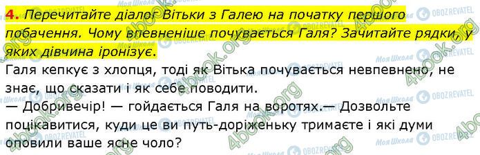 ГДЗ Українська література 7 клас сторінка Стр.206 (4)
